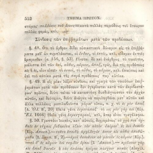 22,5 x 14,5 εκ. 2 σ. χ.α. + π’ σ. + 942 σ. + 4 σ. χ.α., όπου στη ράχη το όνομα προηγού�